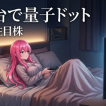 TCL S5L 40型・32型、6月登場│あなたの寝室がNetflix向けに変わる話