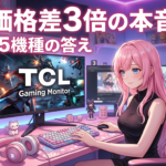 TCLゲーミングモニター2026年5機種—OLED+とQD-Mini LEDの体験差を正直に比較