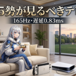 ハイセンス U8S｜PS5・アニメ鑑賞が変わる5つの理由と注意点
