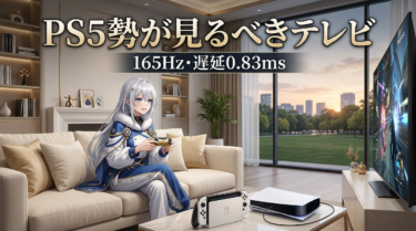 ハイセンス U8S｜PS5・アニメ鑑賞が変わる5つの理由と注意点