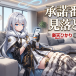 楽天ひかり申し込み完全ガイド｜開通まで迷わず進める全手順