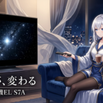 AQUOS OLED S7A 発売—有機ELとS-Brightパネルで映像体験はどう変わる？