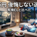 BRAVIA 9 II（XR90M2）True RGBで映像の「次元」が変わる理由——2026年フラグシップ液晶の実力を読み解く
