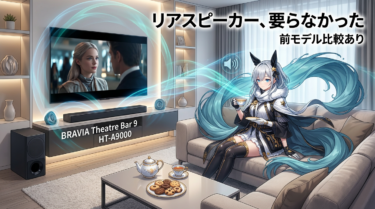 BRAVIA Theatre Bar 9 HT-A9000の魅力｜単体で360立体音響が変える映画体験