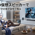 BRAVIA Theatre Trio HT-A8で、部屋がスタジオ試写室に変わる理由