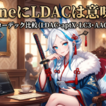 Bluetoothコーデック比較｜LDAC・aptX・LC3の音質と遅延を技術で解説