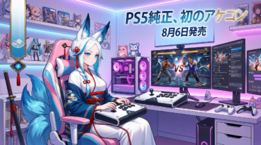 FlexStrike ワイヤレスファイトスティック｜純正アケコンで格ゲーはどう変わる