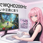 LG 32G620B｜この価格でWQHD200Hzは買いか？正直に解説