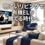 LG OLED evo AI G6の実力｜Hyper Radiant Colorが変える、リビングの映像体験