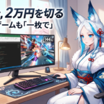 LG U411B 2724インチ｜仕事もゲームも「2万円台」でここまでできる