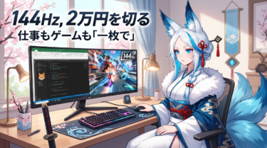 LG U411B 2724インチ｜仕事もゲームも「2万円台」でここまでできる