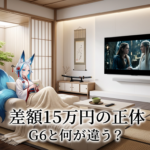 OLED83W6PJA｜厚さ1cm・ワイヤレス有機ELの技術と懸念点を徹底解説