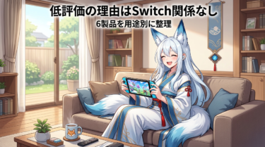 Switch bluetooth イヤホンおすすめ6選｜Amazonの低評価に隠された真実と遅延ゼロへ